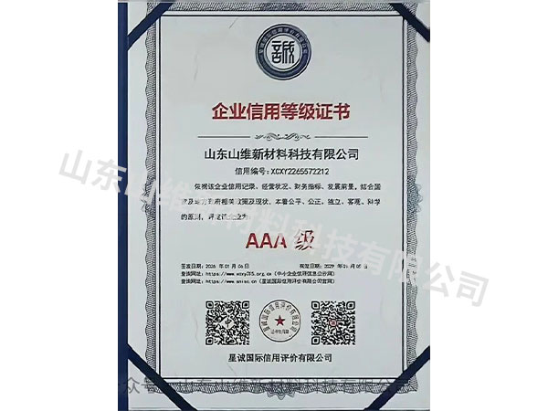 企业信用等级证书