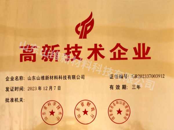 高新技术企业