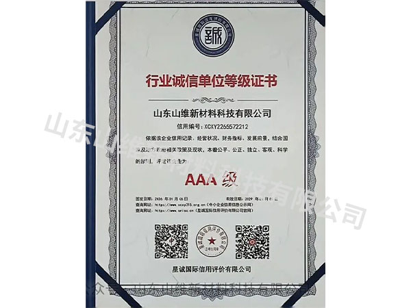行业诚信单位等级证书