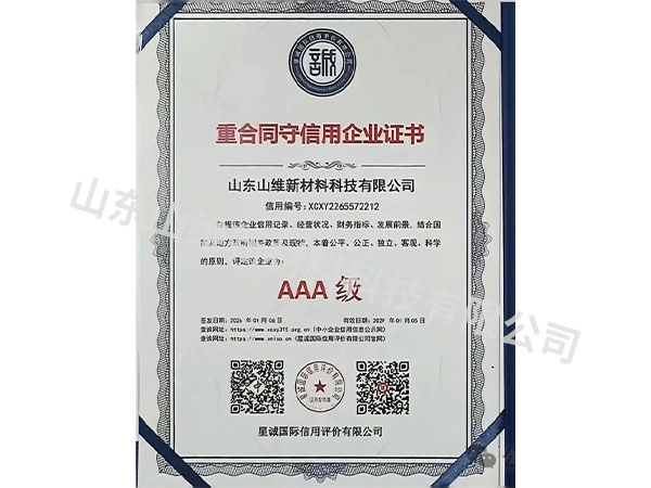 重合同守信用企业证书